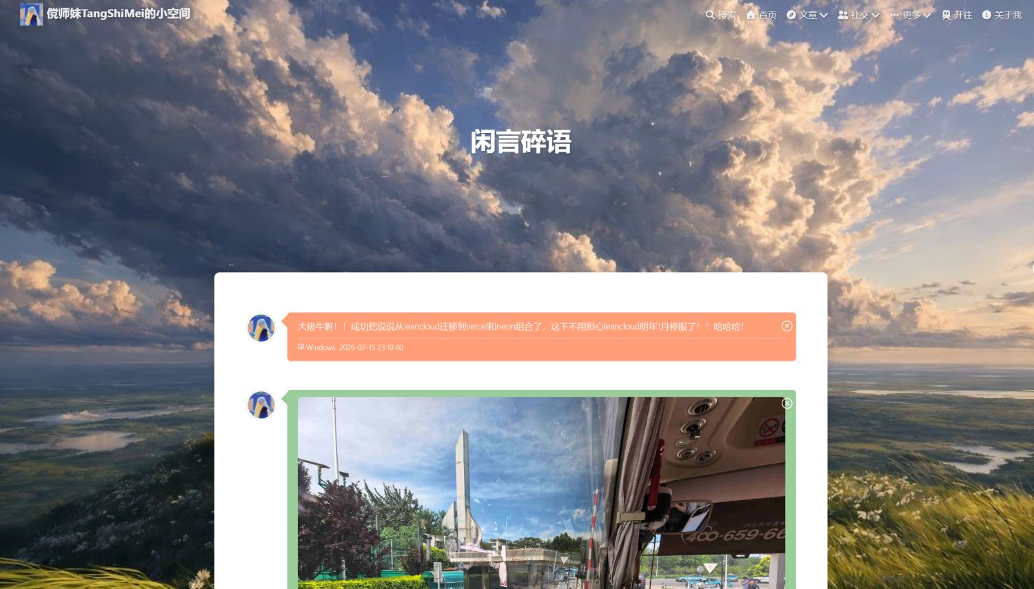 Artitalk的数据从leancloud迁移到了vercel+neon