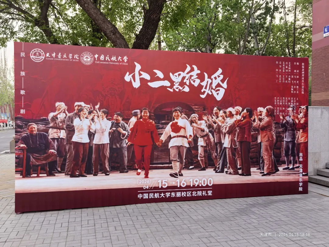 看了场民族歌剧《小二黑结婚》