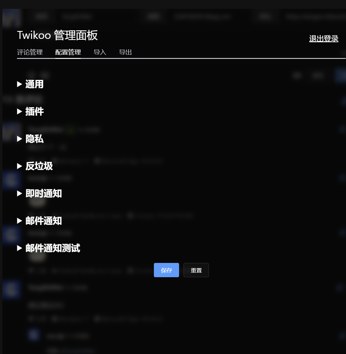 Twikoo 管理面板 这是图片